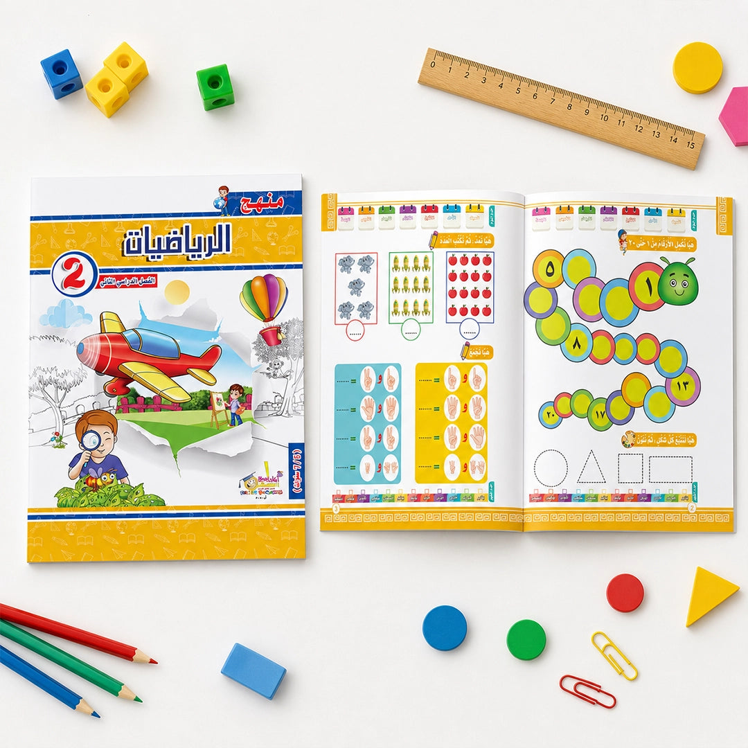 منهج الوزاره (KG2) — سنة كاملة | ٨ كتب تأسيس عربي + English + رياضيات + Maths | سن ٥–٧