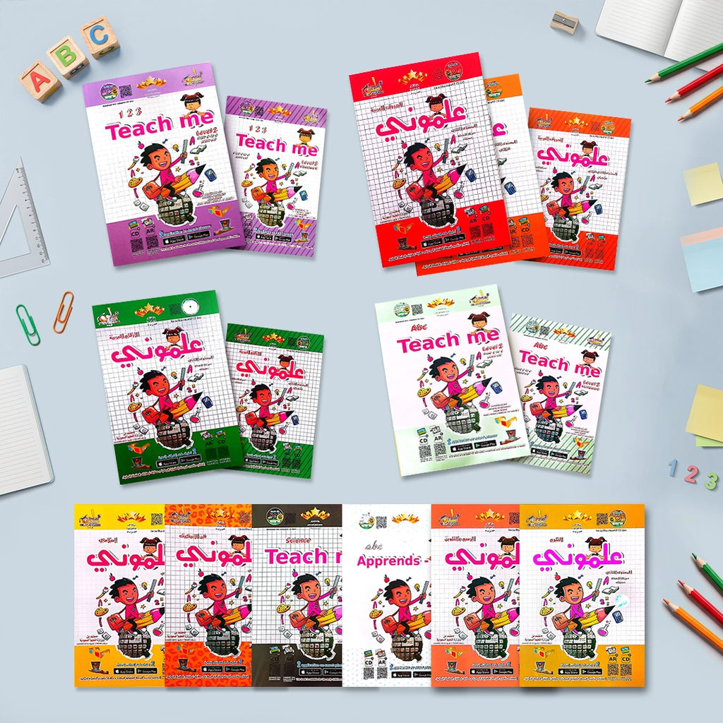 علموني + Teach Me — المستوى الثاني (KG2) | ١٠ مسارات + القرائي | سن ٥–٦