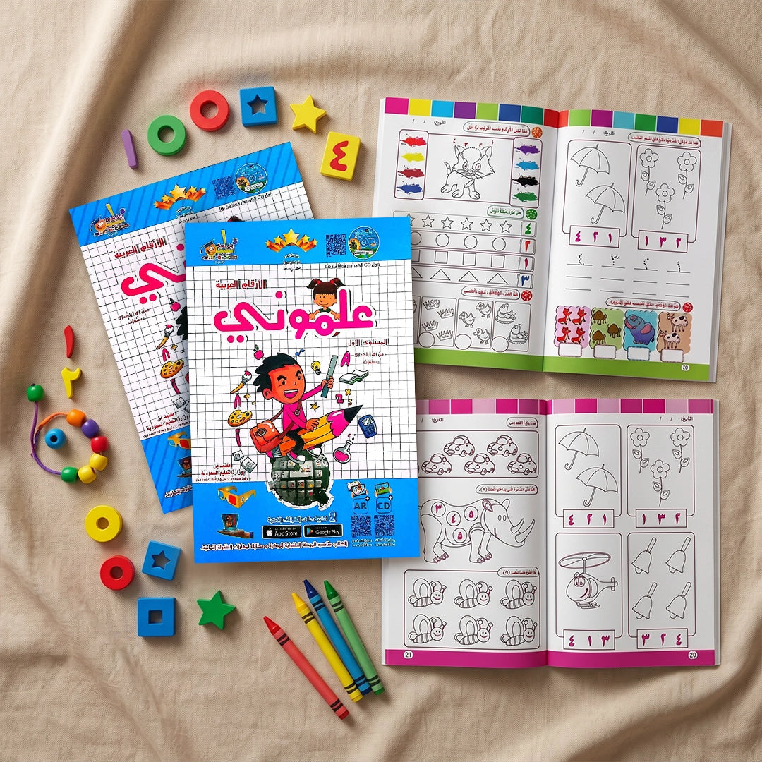علموني + Teach Me — المستوى الأول (KG1) | ١٠ مسارات منهج + واجبي | سن ٤–٥