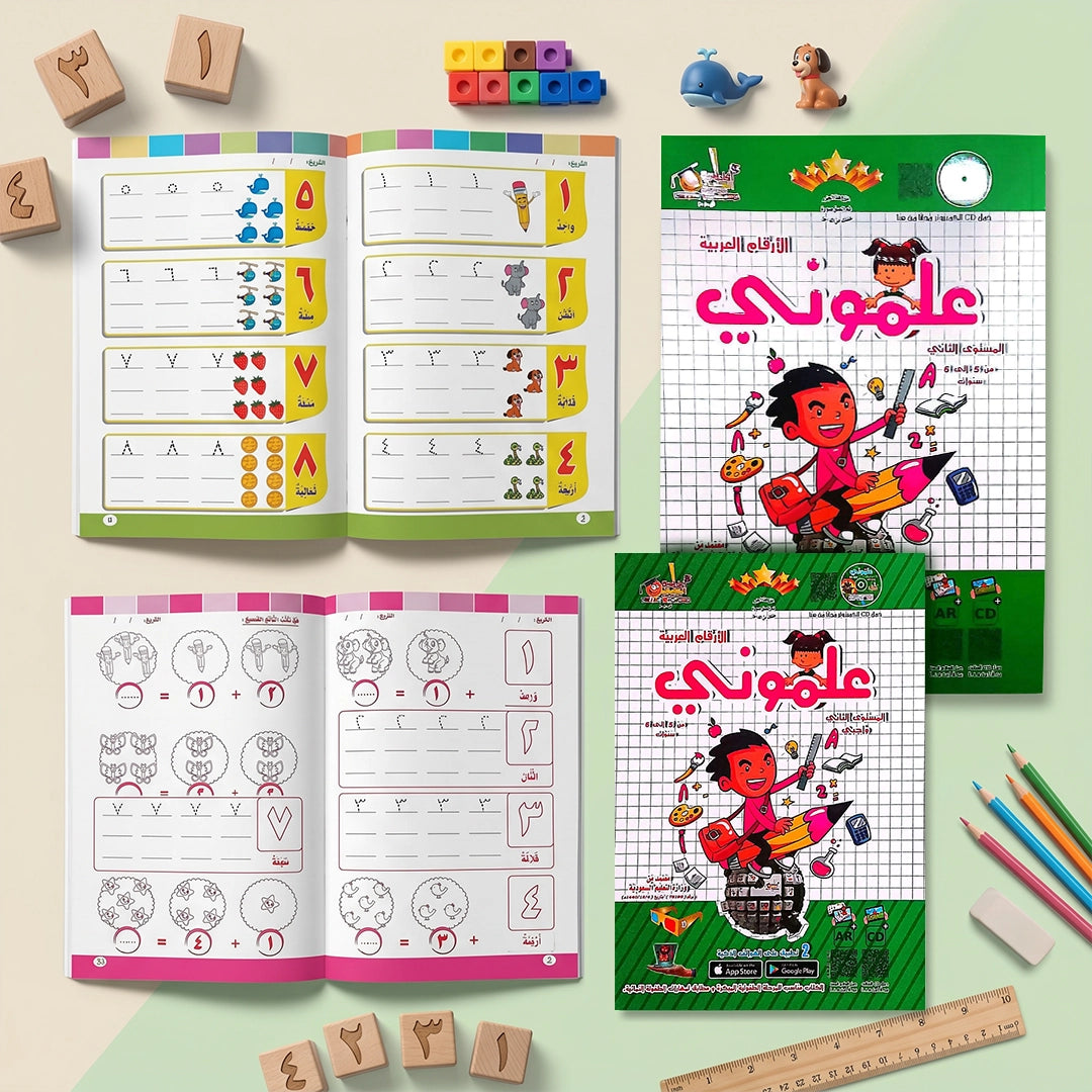 علموني + Teach Me — المستوى الثاني (KG2) | ١٠ مسارات + القرائي | سن ٥–٦