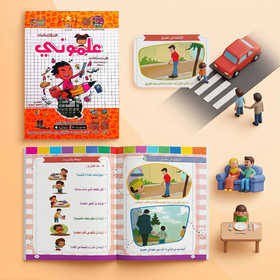 علموني + Teach Me — المستوى الثاني (KG2) | ١٠ مسارات + القرائي | سن ٥–٦