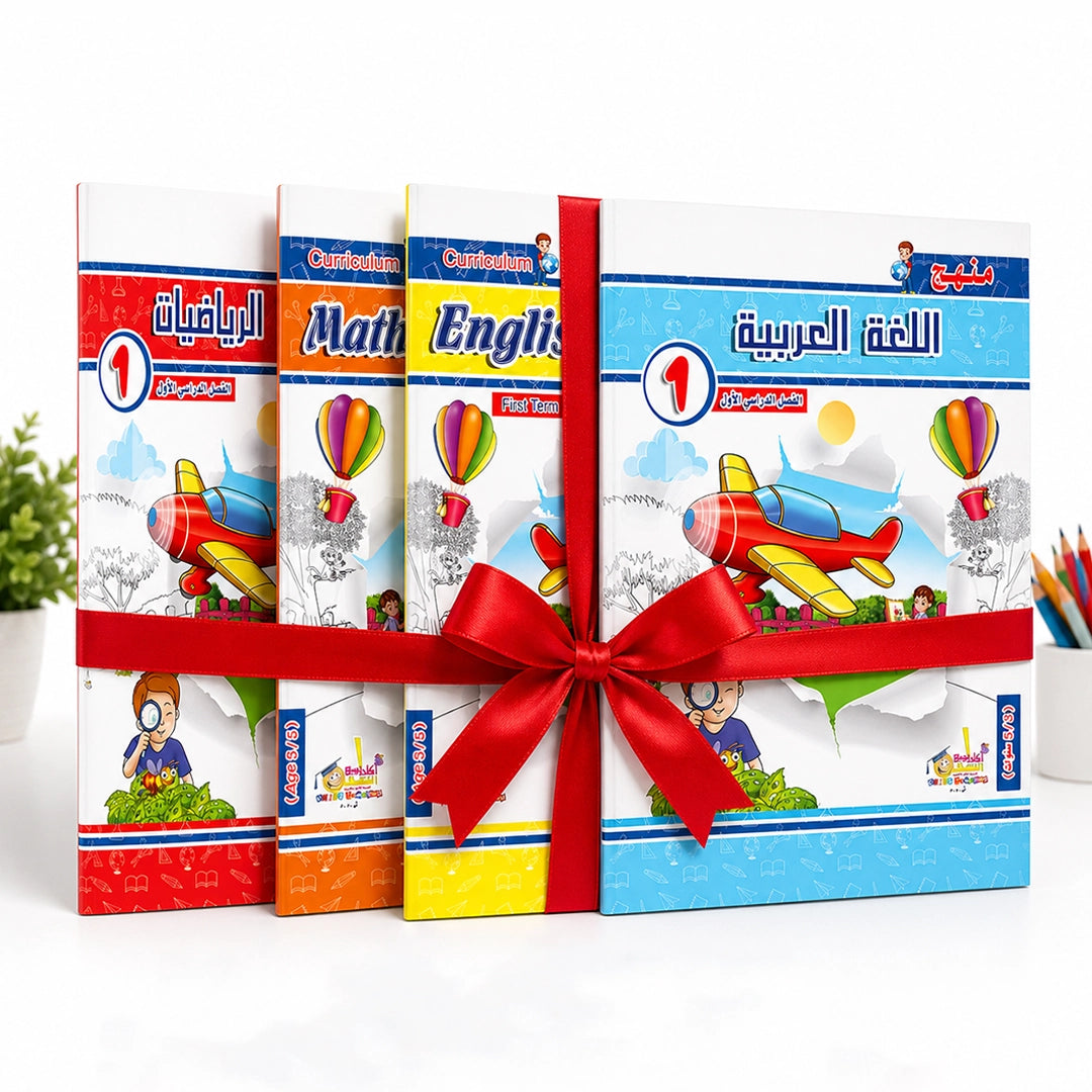 منهج الوزاره (KG1) — سنة كاملة | ٨ كتب تأسيس عربي + English + رياضيات + Maths | سن ٣–٥