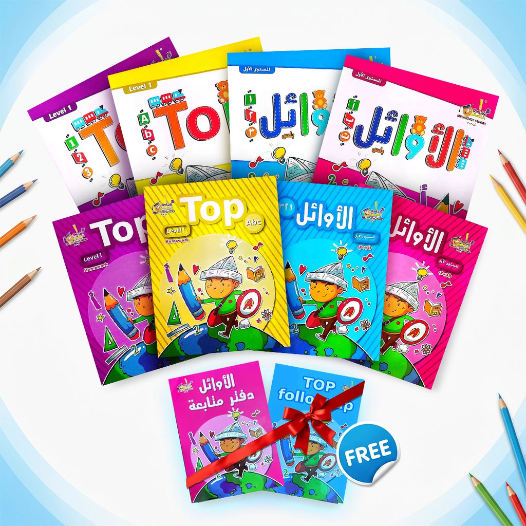 الأوائل بلس — المستوى الأول (KG1) | عربي + إنجليزي | سن ٤–٥