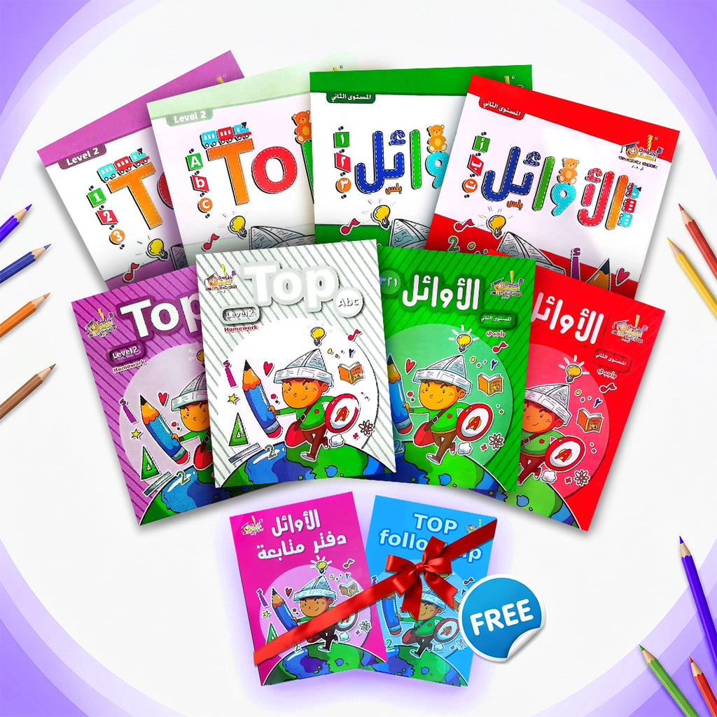 الأوائل بلس — المستوى الثاني (KG2) | عربي + إنجليزي | سن ٥–٦