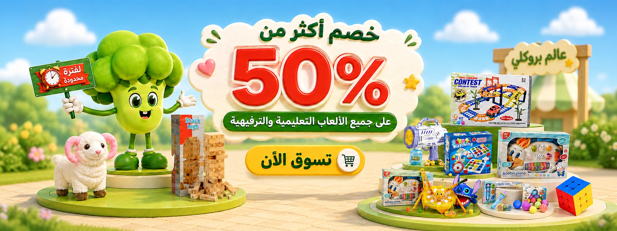 hero-discount25-toys-desktop.webp