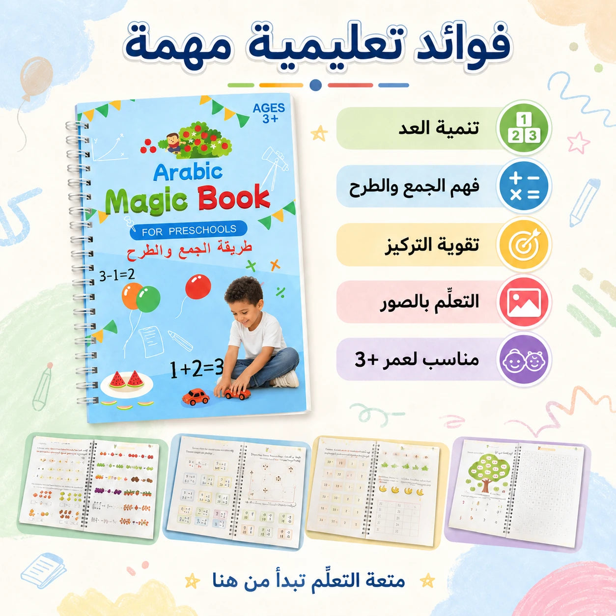 كتاب الجمع والطرح — تمارين سهلة للأطفال